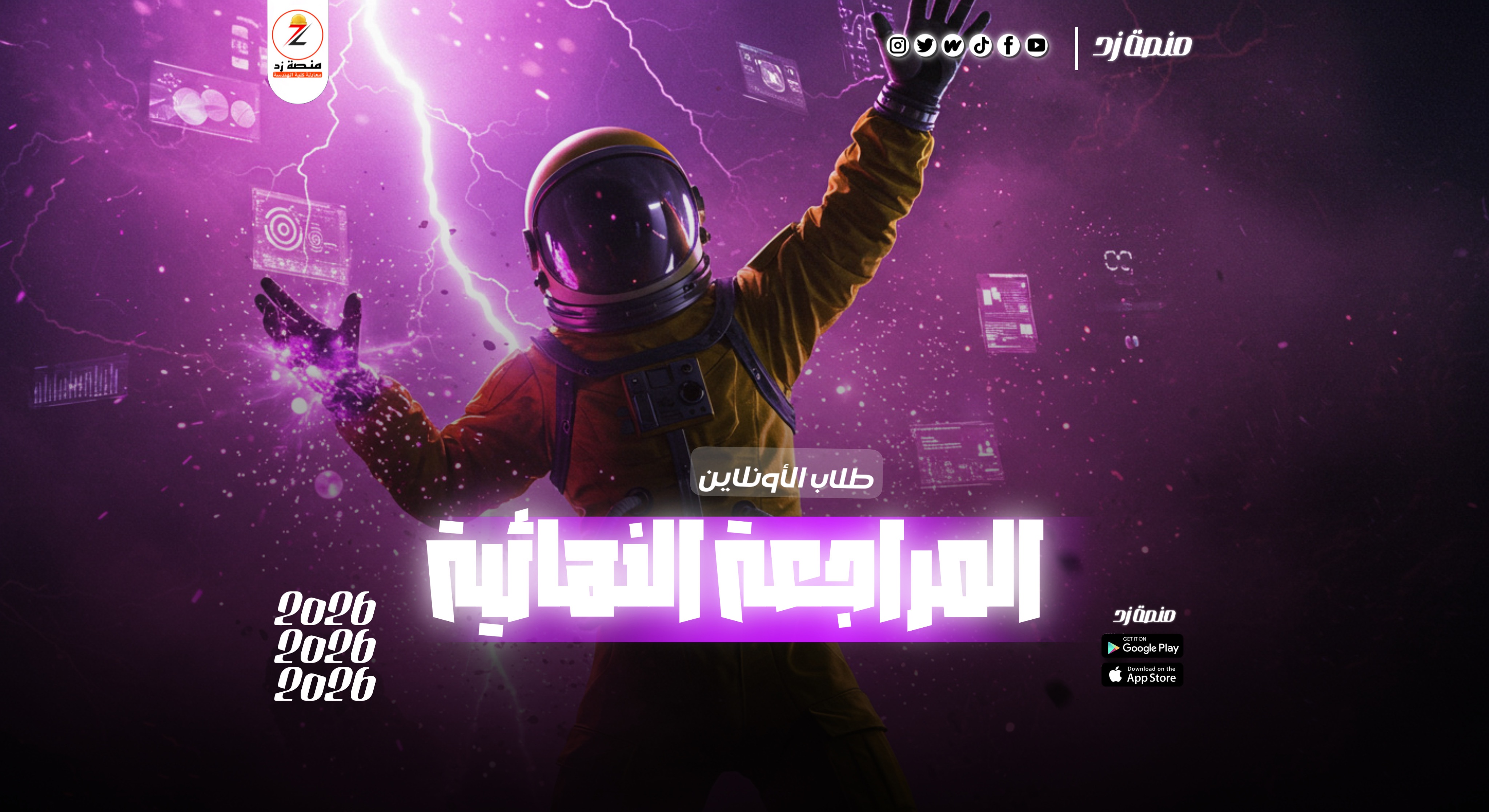 المراجعة النهائية